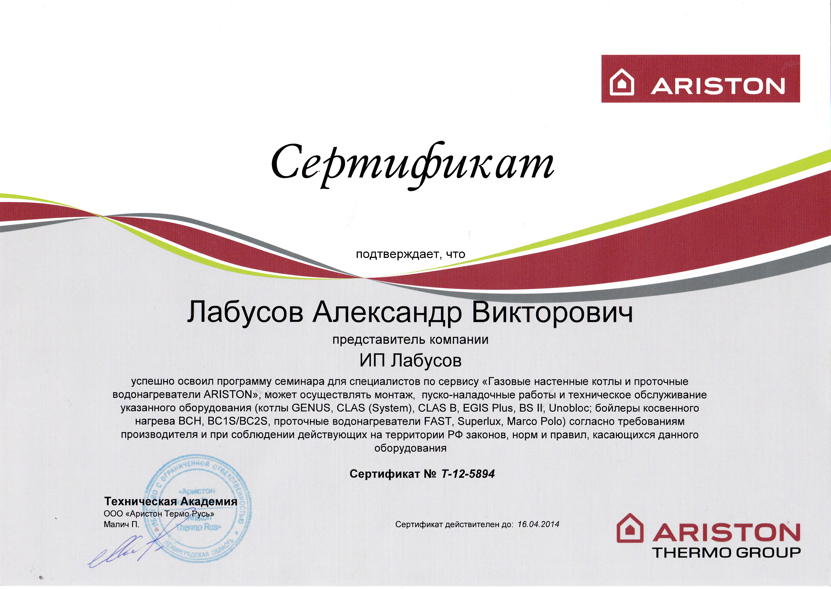 сертификат Ariston